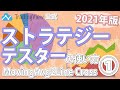 【最新版】ストラテジーテスター（バックテスト）の使い方① TradingView
