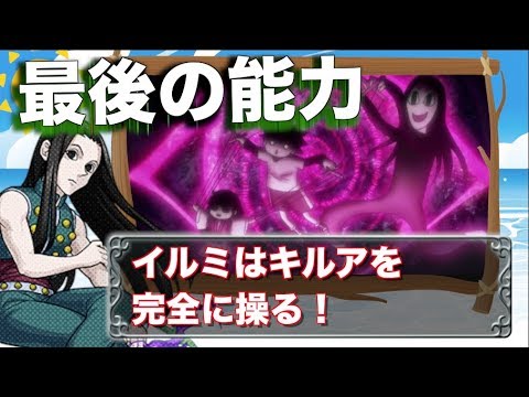 ホラー注意 イルミの最後の念能力を予想 キルアとゴンは Hunter Hunter考察 単行本36巻 Youtube