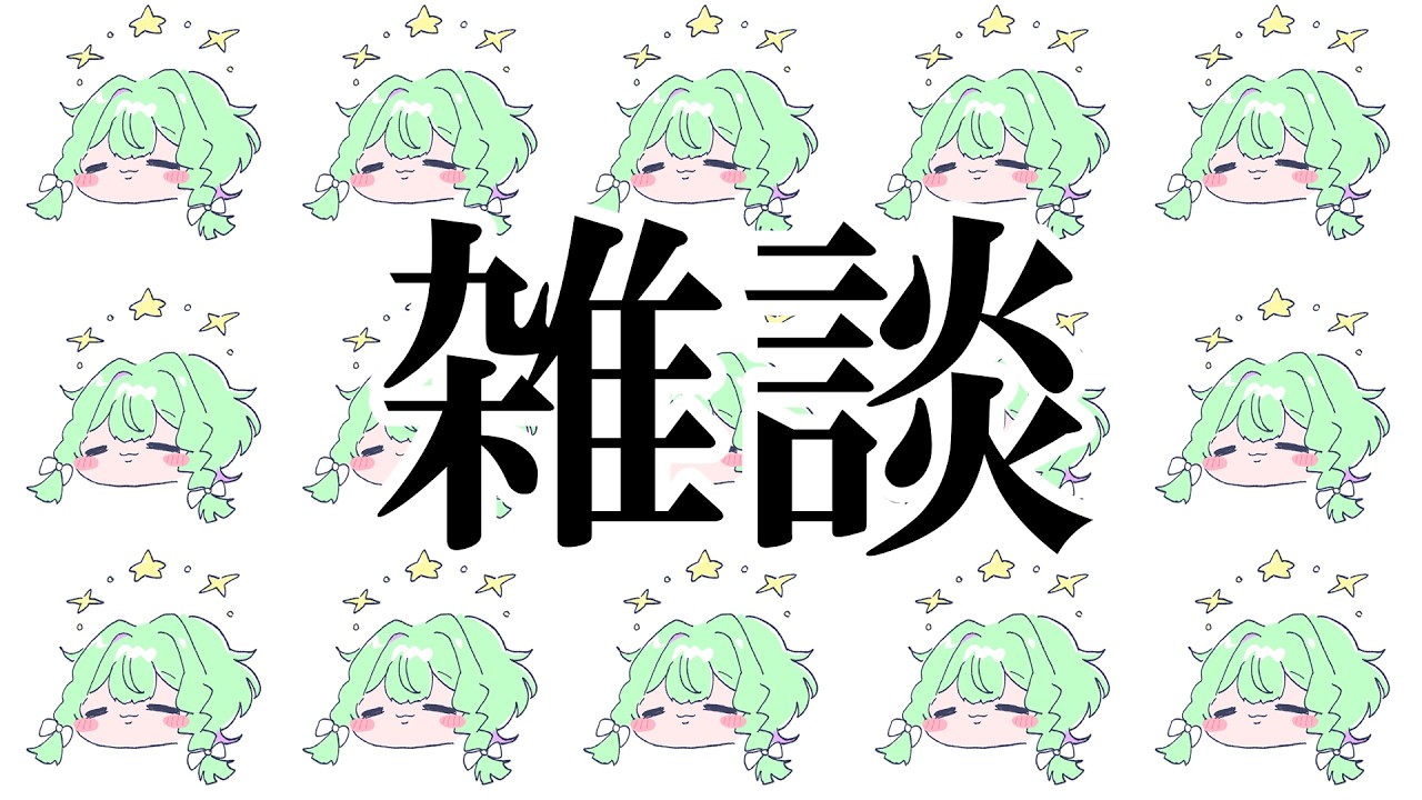 とりとめのないことを話そうよ改【#新人Vtuber】