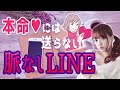 【脈なしサイン】本命には送らない女性からの脈なしライン