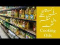The bad quality cooking oils in Pakistani Market || Healthy Wealthy ||