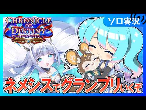 【🔰シャドバWB】AFネメシスでグランプリやんぞ！2ラウンド目Aグループ維持したい！【Vtuber/愛生笑顔】