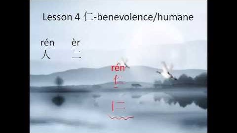 Understand Chinese Characters Lesson 4 仁