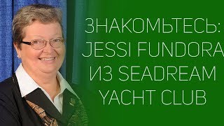 Знакомьтесь: Jessi Fundora из SeaDream Yacht club | СОВЕТЫ ОТ НАДЕЖДЫ ЯСТРЖЕМБСКОЙ | КРУИЗЫ