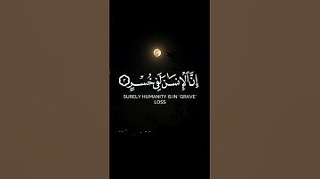 أكتب شيء تؤجر عليه 😴❤️ القارئ عثمان مشعل الحداد-سورة العصر.والعصر #قران_كريم #المصحف #راحة_نفسية
