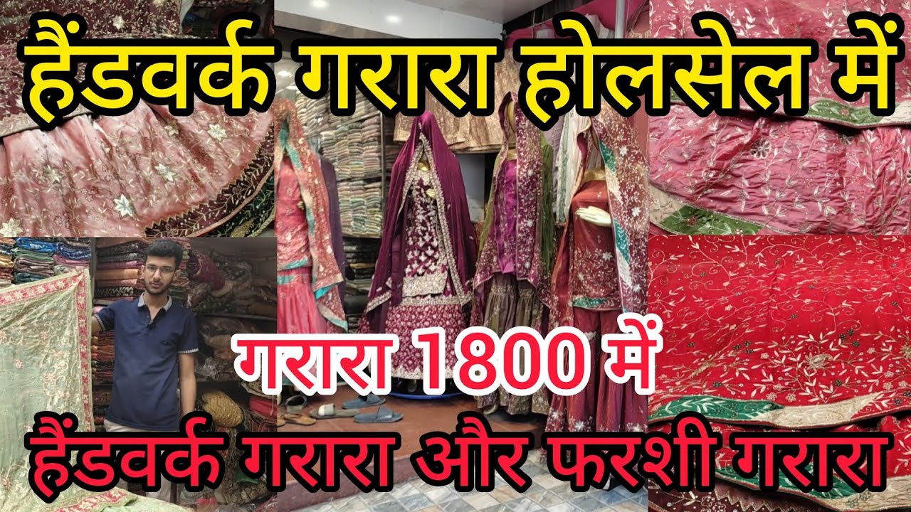 Gharara Wholesale Shop Nakhas Market Lucknow | Zarbaft silk Gharara with handwork | Farshi Gharara 