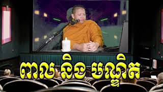 ពល នង បណឌត San Sochea Vj