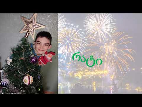 მისალოცი ბარათი 2