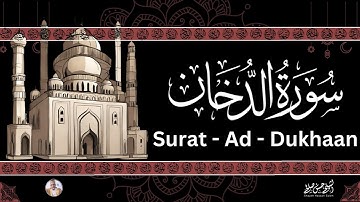 44- [ سورة الدخان ] ضمن المصحف المرتل من الصلاة / ترتيل  حسن صالح