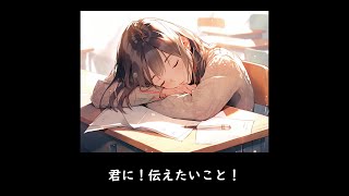 スーパースーパーレア / 君に！伝えたいこと！ （アイドルアニメ、ED想定）