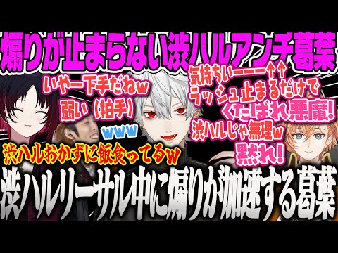 【如月れん】配信外で煽りが止まらない渋ハルアンチ葛葉(※冗談です)に爆笑する配信外くろのわスト6対戦会【釈迦、ありけん、叶、takera、まいたけ、レインブレイン、にじさんじ、ぶいすぽ】