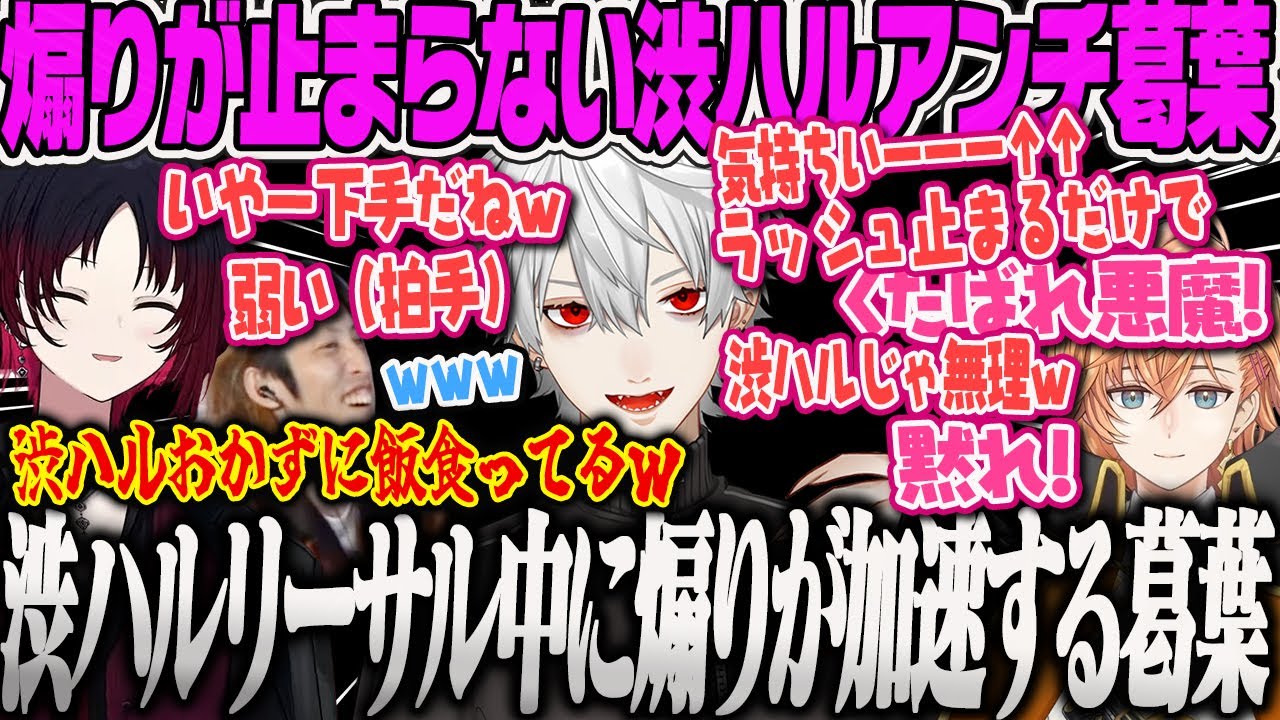 【如月れん】配信外で煽りが止まらない渋ハルアンチ葛葉(※冗談です)に爆笑する配信外くろのわスト6対戦会【釈迦、ありけん、叶、takera、まいたけ、レインブレイン、にじさんじ、ぶいすぽ】