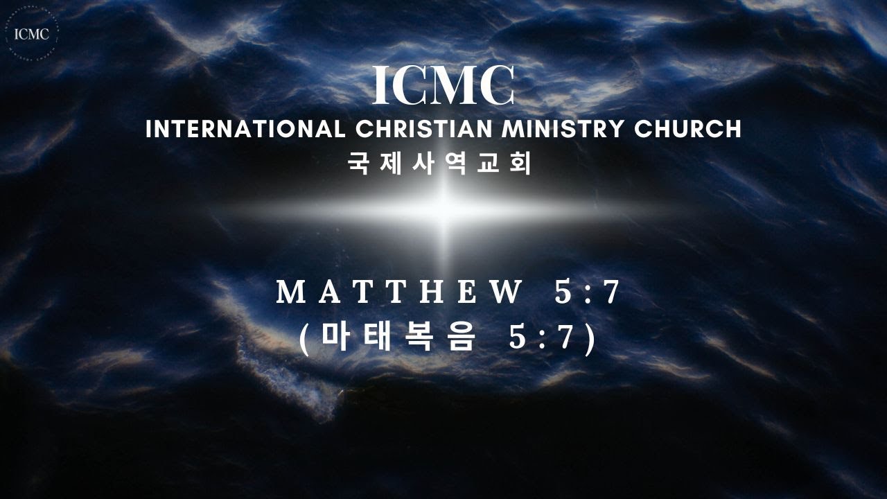 ICMC 국제사역교회 실시간 설교 - 마태복음 5장 7절