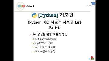 💙[Python] 08 파이썬 자료형 : List 자료형 개념과 속성 - 2