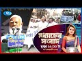 Rtv Moddhanner Songbad | মধ্যাহ্নের সংবাদ | ০৬  ফেব্রুয়ারি, ২০২৬ | Rtv News