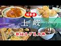 【女ひとり旅】これは美味い!米粉パン絶品モーニング|丼が無料?アイス|土岐名物はやはり?|