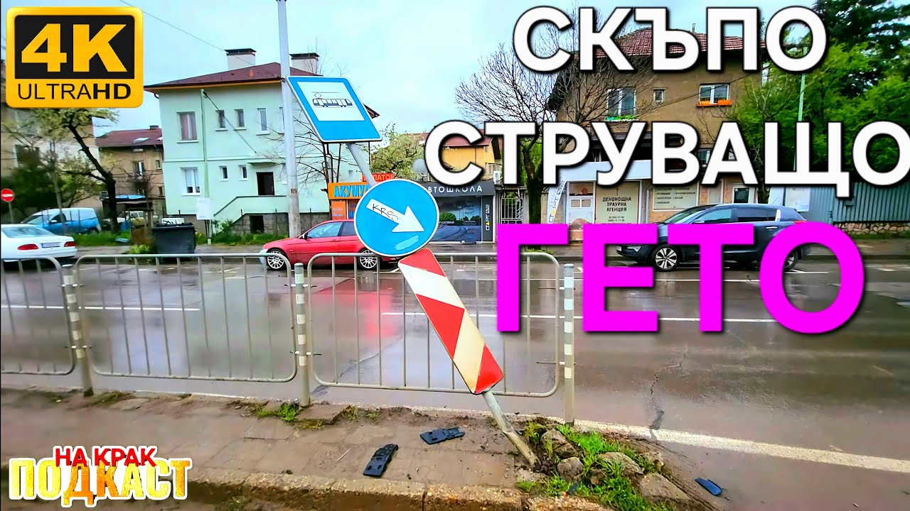 СОФИЯ - КАЙМАКЪТ НА УТАЙКАТА