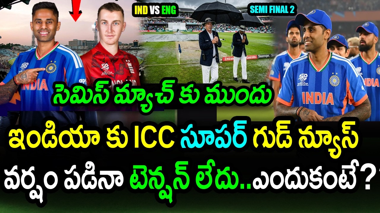 ⚠️ What if IND vs ENG Semi Final is Washed Out? ICC Rules Explained| T20 World Cup 2026 🏆