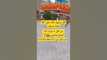 دعاءمستجاب #اكسبلور #احاديث #ﷺ # #اذكار #ترند #دعاء_مستجاب