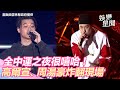 全中運之夜很嘻哈！高爾宣自爆「倒數閉關」　周湯豪炸翻現場｜三立新聞網 SETN.com