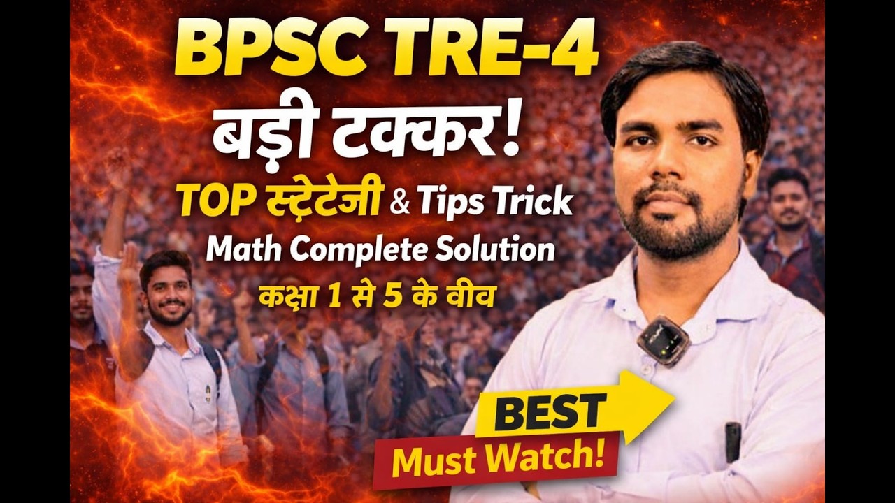 Daily Maths TRE 4 By S K  Rajan Sir