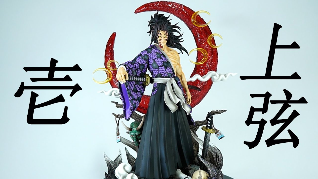 【鬼滅の刃】ガレージキット フィギュア 上弦の壱 黒死牟 / Demon Slayer resin statue Kokushibou