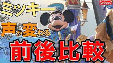 ミッキーマウス 声