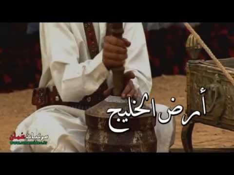 أغنية أرض الخليج أداء فرقة سالم مصبح المقبالي الحماسية قمة مسقط 2008