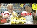 ナイターSGガチンコ舟券勝負！！内山くんVS【ゲスト：ういち】　7/16 若松オーシャンカップ
