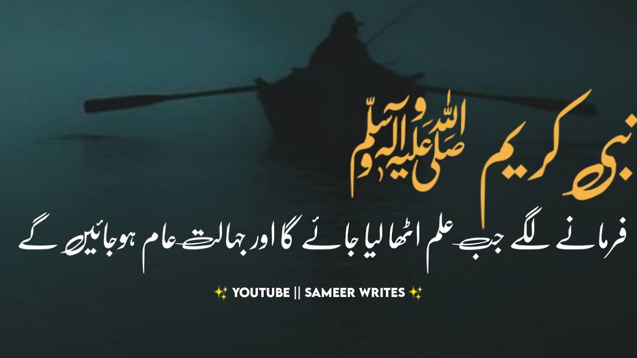 Qayamat Ki Alamat Islamic Urdu WhatsApp Status YouTube