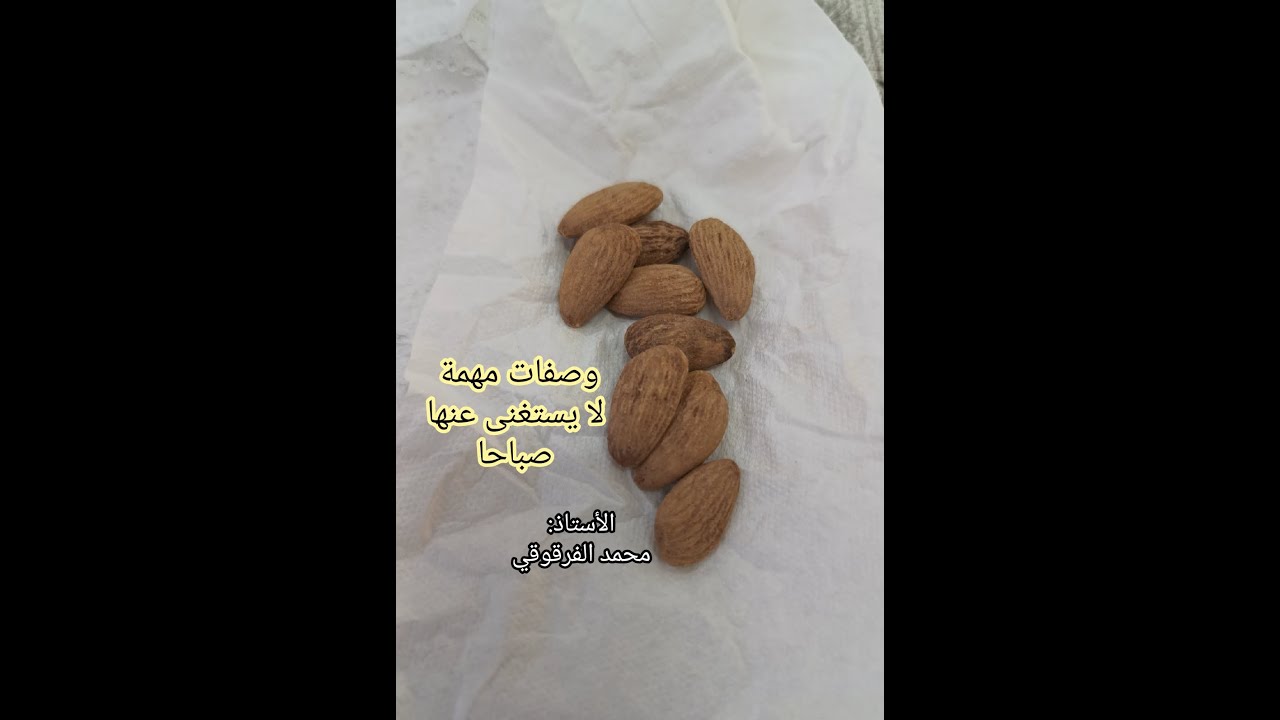 وصفات لا يستغنى عنها صباحا