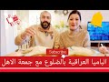 عراقي يأكل بشراهة الباميا العراقيه بضلوع الغنم غداء عراقي مع بيت أبو مازن
