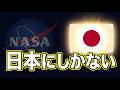 宇宙飛行士の命を日本に託した。NASAがそう決めた理由がすごかった