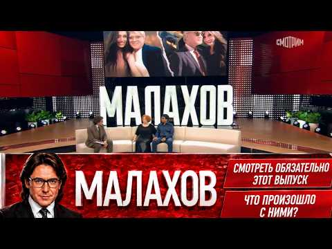Малахов | Загадочная смерть олигарха и его любовницы