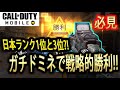 #52【CoDモバイル】思考解説付き！現日本ランク1位と3位のガチフルパと当たって戦略的勝利！！【CoD Mobile】