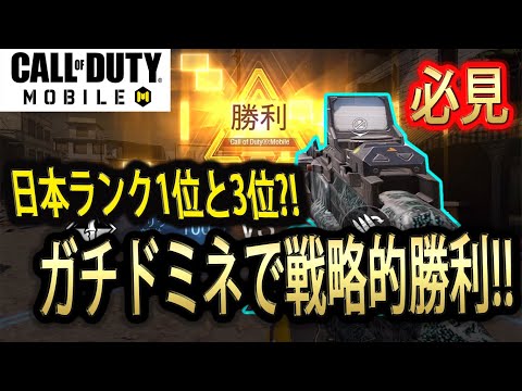 #52【CoDモバイル】思考解説付き！現日本ランク1位と3位のガチフルパと当たって戦略的勝利！！【CoD Mobile】