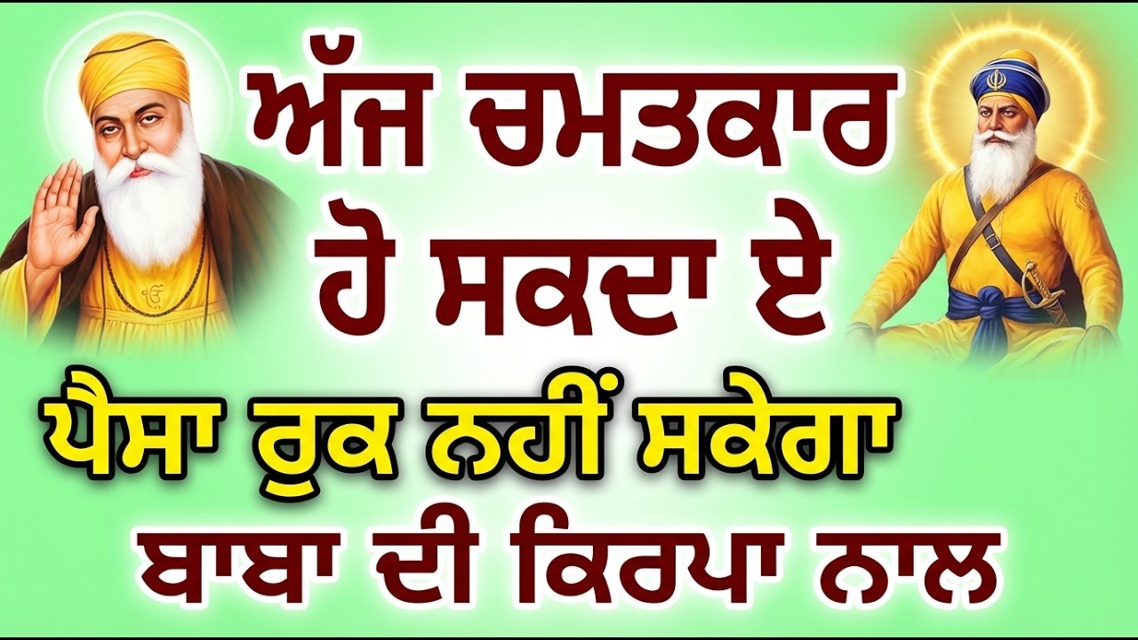 21 ਕਰੋੜ ਦੀ ਰੱਬੀ ਦਾਤ ਸ਼ਬਦ ਸੁਣਦਿਆ ਹੀ ਘਰ ਵਿੱਚ ਸੁਖ ਸਾਂਤੀ ਬਣੀ ਰਹੂਗੀ।। ਬਸ 14 ਮਿਨਟ  #sankatmochan #gurbani
