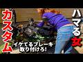 【バイク女子】カスタムにハマる素人女子|ハンターカブCT125のブレーキレバー