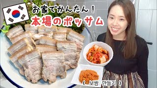 韓国人に教えてもらった激うま【ポッサムレシピ】 맛있는 보쌈 만들기 〈韓国料理/日韓夫婦/한일부부〉