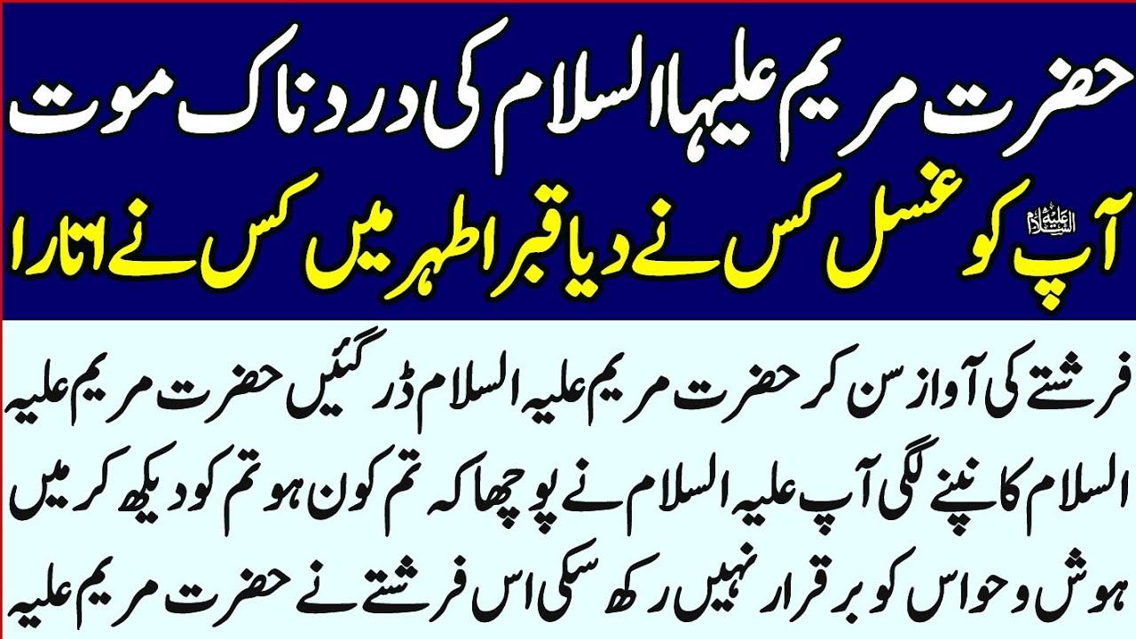 Hazrat Maryam Ki Dardnak Mout Ka Waqia Hazrat Maryam Ki Shadi hazrat-maryam-ki-dardnak-mout-ka-waqia-hazrat-maryam-ki-shadi