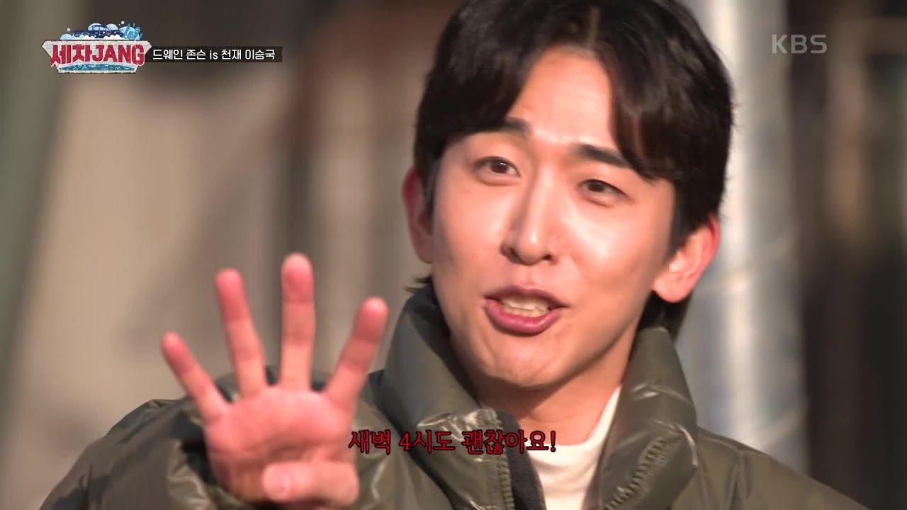 ＂대타로 시작했어요＂ 천재 이승국이 여기까지 올 수 있었던 이유! [세차JANG] | KBS 250210 방송