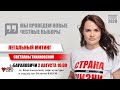 Митинг Светланы Тихановской. Барановичи. 02.08.2020