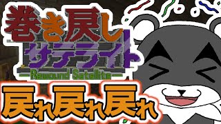 【巻き戻しサテライト】謎解きマップは戻ってきたときが１番面白い！！『謎解き脱出マップ』『マイクラ/マインクラフト/minecraft』