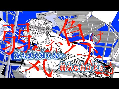 【ニコカラ】負け犬 ／ RuLu on vocal