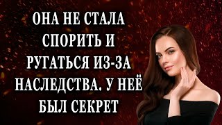 Она не стала спорить и ругаться из за наследства Реальные истории