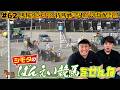 【ばんえい競馬】馬場水分3%!?新馬戦で狙うぞ高配当!!