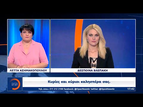 Δελτίο Ειδήσεων στη