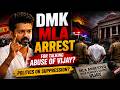 DMK MLA Arrest Explained | Vijay Politics Controversy