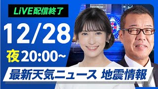 ウェザーニュースの配信のサムネイル画像