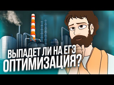 Видео: ОПТИМИЗАЦИЯ на ЕГЭ 2024 по Математике Профиль | Школа Пифагора